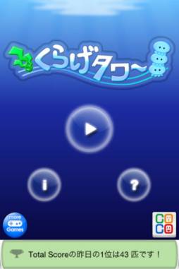くらげタワー
