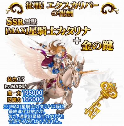 画像ギャラリー No.003のサムネイル画像 / 「征戦!エクスカリバー」が「戦乱のサムライキングダム」とコラボ。12月9日まで