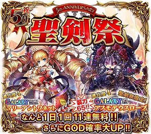 画像ギャラリー No.002のサムネイル画像 / 「征戦!エクスカリバー」,5周年記念イベントを開催