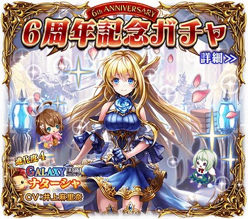 画像ギャラリー No.002のサムネイル画像 / 「征戦!エクスカリバー」，6周年記念のキャンペーンを開催
