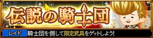 画像ギャラリー No.005のサムネイル画像 / 「征戦!エクスカリバー」，6周年記念のキャンペーンを開催