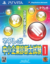 画像ギャラリー No.006のサムネイル画像 / 「ネクレボ中小企業診断士試験」の2作品が2013年1月24日に発売