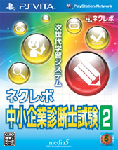 画像ギャラリー No.007のサムネイル画像 / 「ネクレボ中小企業診断士試験」の2作品が2013年1月24日に発売