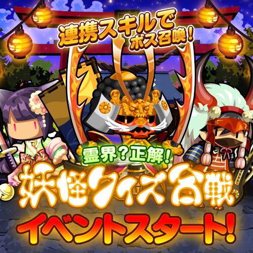 画像ギャラリー No.001のサムネイル画像 / 「冒険クイズキングダム」,26日から「霊界?正解!妖怪クイズ合戦」を開催