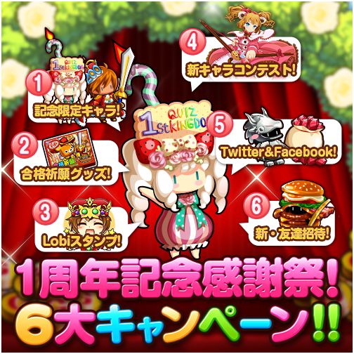 画像ギャラリー No.001のサムネイル画像 / 「冒険クイズキングダム」1周年＆登録数200万突破記念キャンペーンが開催