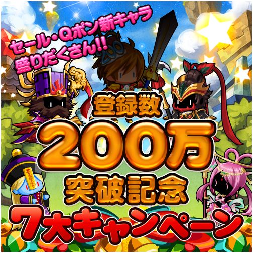 画像ギャラリー No.003のサムネイル画像 / 「冒険クイズキングダム」1周年＆登録数200万突破記念キャンペーンが開催