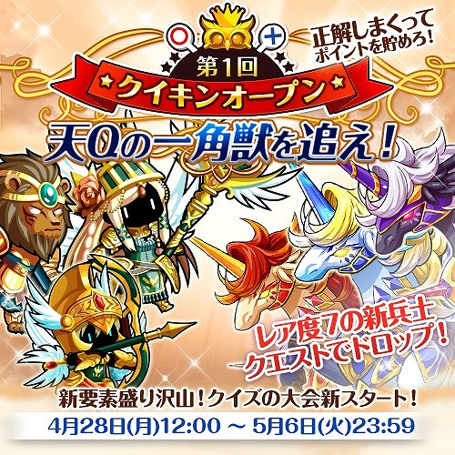 画像ギャラリー No.001のサムネイル画像 / 「冒険クイズキングダム」,クイズ好きのためにお得な新形式イベントを開催