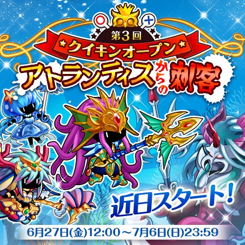 画像ギャラリー No.001のサムネイル画像 / 「冒険クイズキングダム」，「第3回クイキンオープン」開催。多彩な報酬を用意
