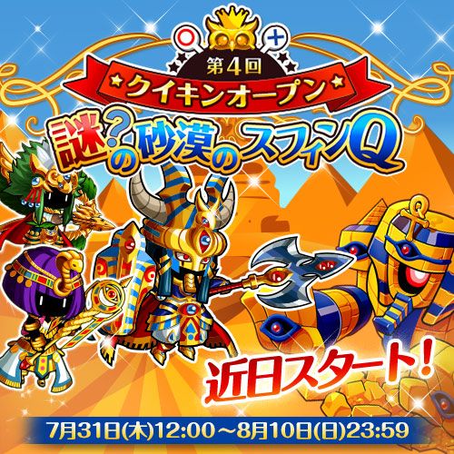 画像ギャラリー No.001のサムネイル画像 / 「冒険クイズキングダム」,「第4回クイキンオープン」が7月31日より開催