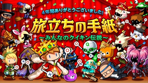 画像ギャラリー No.001のサムネイル画像 / 「冒険クイズキングダム」，4年間のフィナーレを飾る特別企画「旅立ちの手紙」などを公開