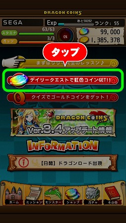 画像ギャラリー No.008のサムネイル画像 / 「ドラゴンコインズ」,虹色コインが手に入る「デイリークエスト」が実装