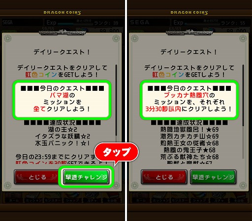 画像ギャラリー No.009のサムネイル画像 / 「ドラゴンコインズ」,虹色コインが手に入る「デイリークエスト」が実装