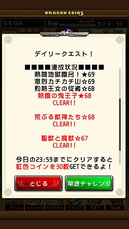 画像ギャラリー No.010のサムネイル画像 / 「ドラゴンコインズ」,虹色コインが手に入る「デイリークエスト」が実装