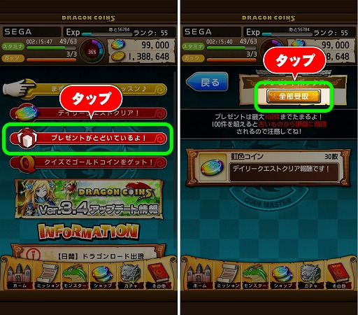 画像ギャラリー No.011のサムネイル画像 / 「ドラゴンコインズ」,虹色コインが手に入る「デイリークエスト」が実装