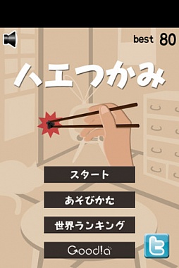 画像ギャラリー No.002のサムネイル画像 / 飛び回るハエを箸で捕まえるゲーム「ハエつかみ」がApp Storeで配信に
