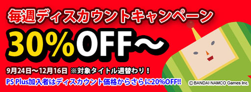 画像ギャラリー No.005のサムネイル画像 / PSNで配信中の「塊魂」シリーズのDL版がセール価格に。最大75%オフ
