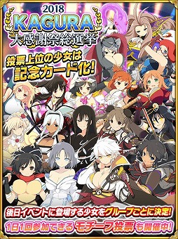 画像ギャラリー No.007のサムネイル画像 / 「閃乱カグラ NewWave Gバースト」，クリスマスイベント前半が開催。総選挙2018も