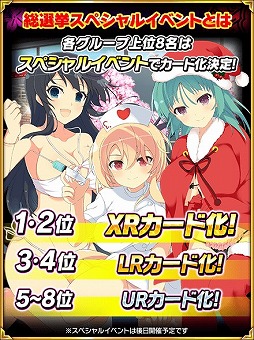 画像ギャラリー No.009のサムネイル画像 / 「閃乱カグラ NewWave Gバースト」，クリスマスイベント前半が開催。総選挙2018も