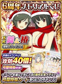 画像ギャラリー No.012のサムネイル画像 / 「閃乱カグラ NewWave Gバースト」，クリスマスイベント前半が開催。総選挙2018も