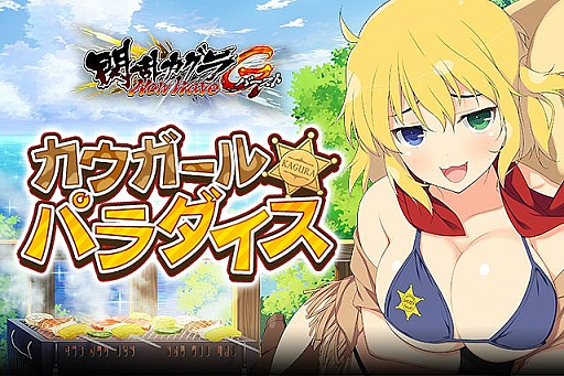 画像ギャラリー No.001のサムネイル画像 /  「閃乱カグラ NewWave Gバースト」，イベント「カウガール☆パラダイス」が開催。XRペアカードが登場するペアたゆゆん祭も