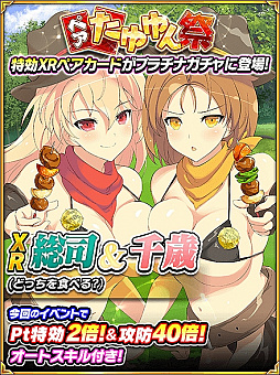 画像ギャラリー No.002のサムネイル画像 /  「閃乱カグラ NewWave Gバースト」，イベント「カウガール☆パラダイス」が開催。XRペアカードが登場するペアたゆゆん祭も