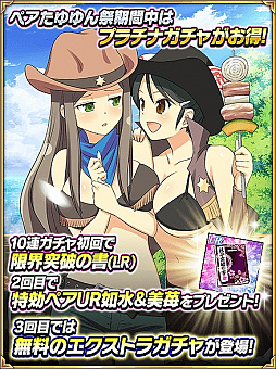 画像ギャラリー No.003のサムネイル画像 /  「閃乱カグラ NewWave Gバースト」，イベント「カウガール☆パラダイス」が開催。XRペアカードが登場するペアたゆゆん祭も