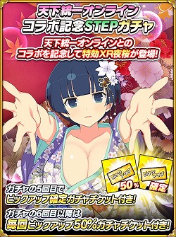 画像ギャラリー No.002のサムネイル画像 / 「閃乱カグラ NewWave Gバースト」，「天下統一オンライン」コラボが本日開始