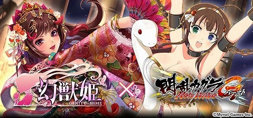画像ギャラリー No.001のサムネイル画像 / 「閃乱カグラ NewWave Gバースト」,「幻獣姫」コラボが開始