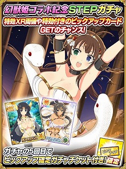 画像ギャラリー No.002のサムネイル画像 / 「閃乱カグラ NewWave Gバースト」,「幻獣姫」コラボが開始
