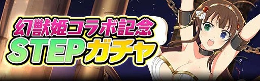 画像ギャラリー No.003のサムネイル画像 / 「閃乱カグラ NewWave Gバースト」,「幻獣姫」コラボが開始