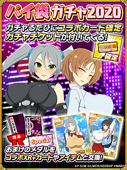 画像ギャラリー No.002のサムネイル画像 / 「閃乱カグラ NewWave Gバースト」，パイの日コラボキャンペーンが開催中