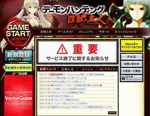 画像ギャラリー No.001のサムネイル画像 / 「デーモンハンティング」，2014年2月26日にサービス終了