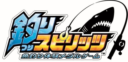画像ギャラリー No.003のサムネイル画像 / メダルゲーム「釣りスピリッツ」,初の公式大会「ゴッドアングラー選手権」が開催決定