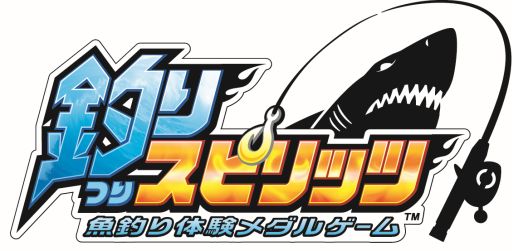 画像ギャラリー No.003のサムネイル画像 / メダルゲーム「釣りスピリッツ」，ゴッドアングラー選手権の先行体験会が8月20日から開催