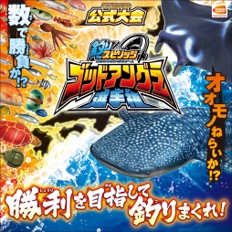 画像ギャラリー No.002のサムネイル画像 / 「釣りスピリッツ」,「ゴッドアングラー選手権」の店舗予選が10月7日から開催