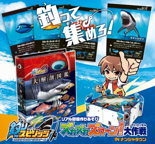 画像ギャラリー No.001のサムネイル画像 / 「釣りスピリッツ」でイベント“ズカズカズカーン!大作戦”が9月16日よりナンジャタウンで開催