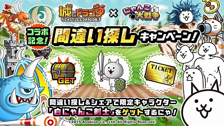 画像ギャラリー No.001のサムネイル画像 / 「にゃんこ大戦争」,“城とドラゴン”とのコラボが開催