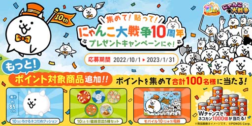 画像ギャラリー No.005のサムネイル画像 / 「にゃんこ大戦争」10周年記念,ネコカン1000個以上が必ず当たる「にゃんこスロット」開催中