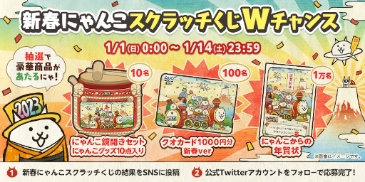 画像ギャラリー No.003のサムネイル画像 / 「にゃんこ大戦争」，イベント“年始特別番組（プログラム）”とお正月限定レアガチャ“超極ネコ祭”を開催
