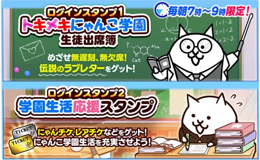 画像ギャラリー No.005のサムネイル画像 / 「にゃんこ大戦争」，イベント“トキメキにゃんこ学園”がスタート。限定ステージ登場など盛りだくさん