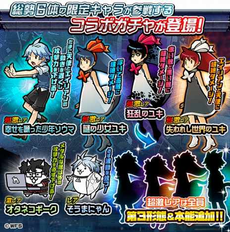 画像ギャラリー No.004のサムネイル画像 / 「にゃんこ大戦争」×「消滅都市」コラボを本日開始。超激レア“幸せを願った少年ソウマ”など6体の限定キャラクターが参戦