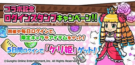 画像ギャラリー No.005のサムネイル画像 / 「にゃんこ大戦争」で「ケリ姫スイーツ」とのコラボ復刻イベントが本日スタート。限定EXキャラが手に入るログインキャンペーンも開催