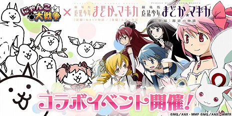 画像ギャラリー No.003のサムネイル画像 / 「にゃんこ大戦争」×「劇場版 魔法少女まどか☆マギカ」コラボイベントを開催。コラボキャラクター「ネコまどか＆ほむら」登場