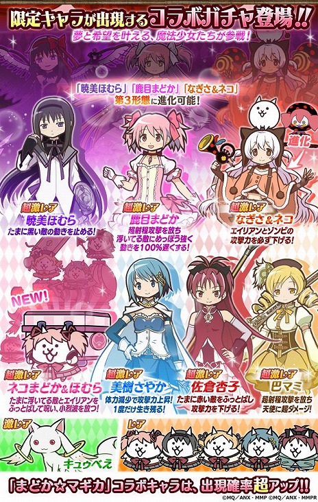 画像ギャラリー No.004のサムネイル画像 / 「にゃんこ大戦争」×「劇場版 魔法少女まどか☆マギカ」コラボイベントを開催。コラボキャラクター「ネコまどか＆ほむら」登場