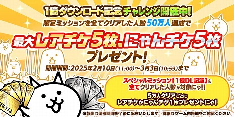 画像ギャラリー No.004のサムネイル画像 / 「にゃんこ大戦争」シリーズ累計1億DLを突破。記念イベント「メモリアルゲート」を2月22日から京都駅前広場にて開催