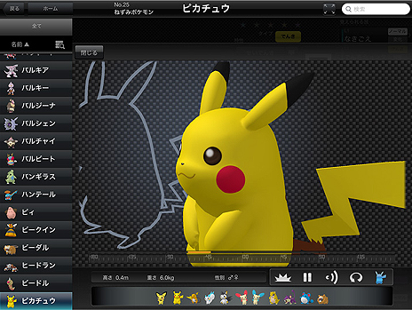 画像ギャラリー No.006のサムネイル画像 / ポケモン達のCG＆テキスト情報を網羅的に収録した「ポケモン図鑑 for iOS」の配信が本日スタート