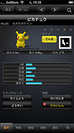 画像ギャラリー No.008のサムネイル画像 / ポケモン達のCG＆テキスト情報を網羅的に収録した「ポケモン図鑑 for iOS」の配信が本日スタート