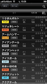 画像ギャラリー No.015のサムネイル画像 / ポケモン達のCG＆テキスト情報を網羅的に収録した「ポケモン図鑑 for iOS」の配信が本日スタート