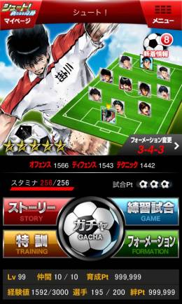 画像ギャラリー No.001のサムネイル画像 / 「シュート!〜新たなる奇跡〜」がGREEに登場。自分だけのチームを作ろう