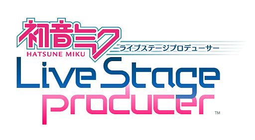 画像ギャラリー No.001のサムネイル画像 / 「初音ミク ライブステージ プロデューサー」，カムバックキャンペーンが実施